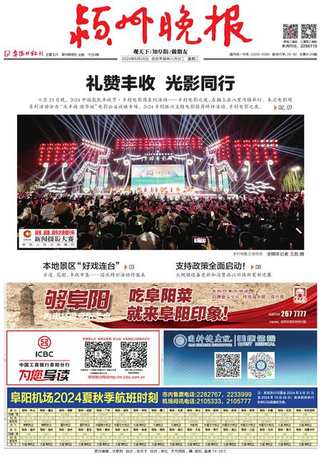 潁州晚報
